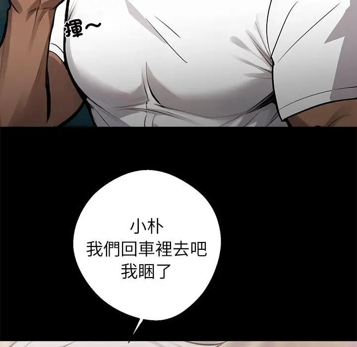 漫画《黑道X上班族》第5话第104张图