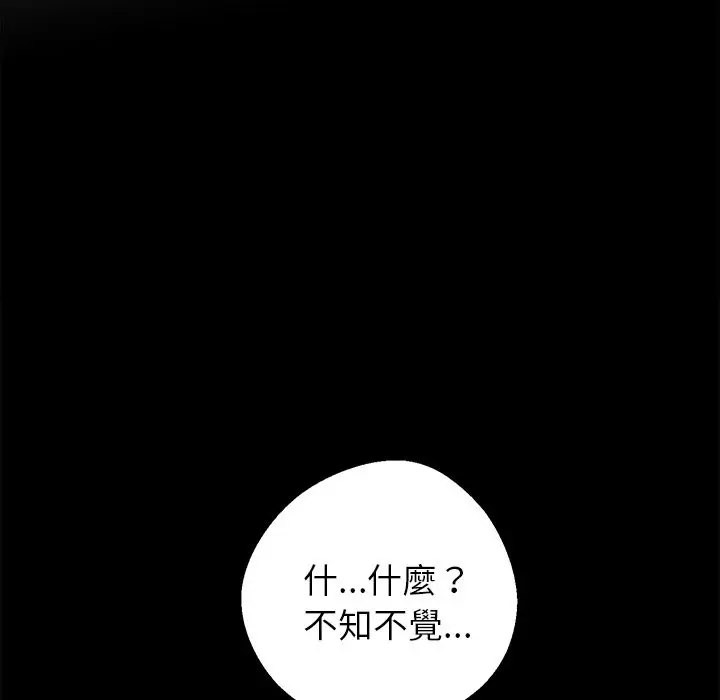 漫画《黑道X上班族》第5话第109张图