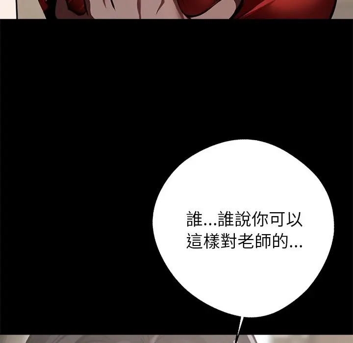 漫画《黑道X上班族》第5话第136张图