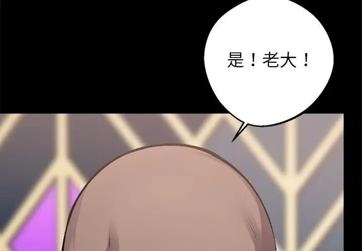 漫画《黑道X上班族》第5话第4张图