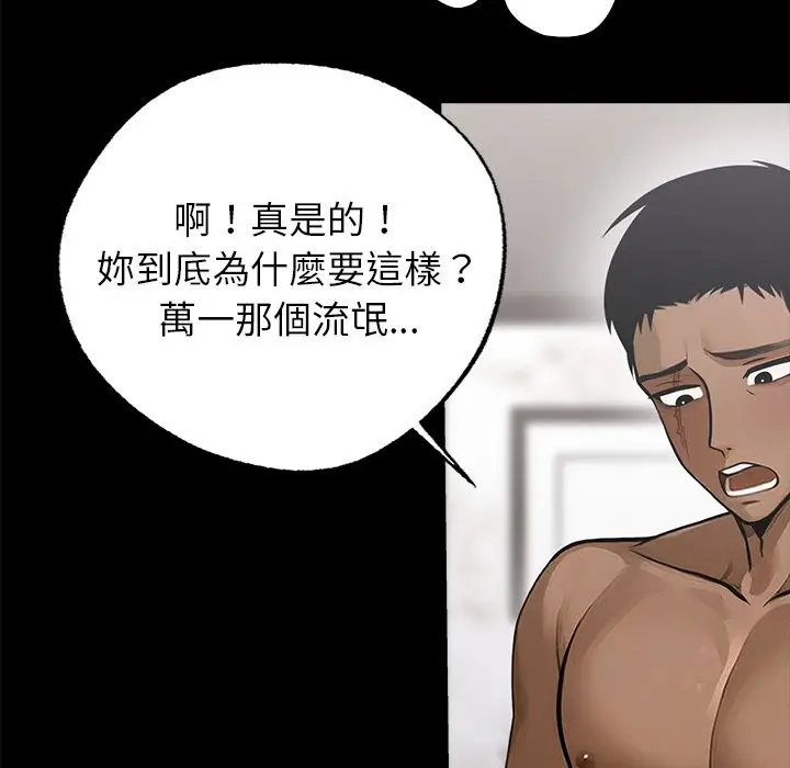 漫画《黑道X上班族》第5话第51张图