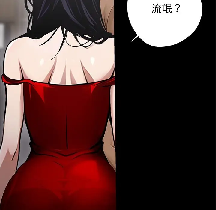 漫画《黑道X上班族》第5话第53张图
