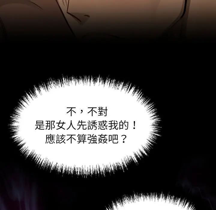 漫画《黑道X上班族》第6话第133张图