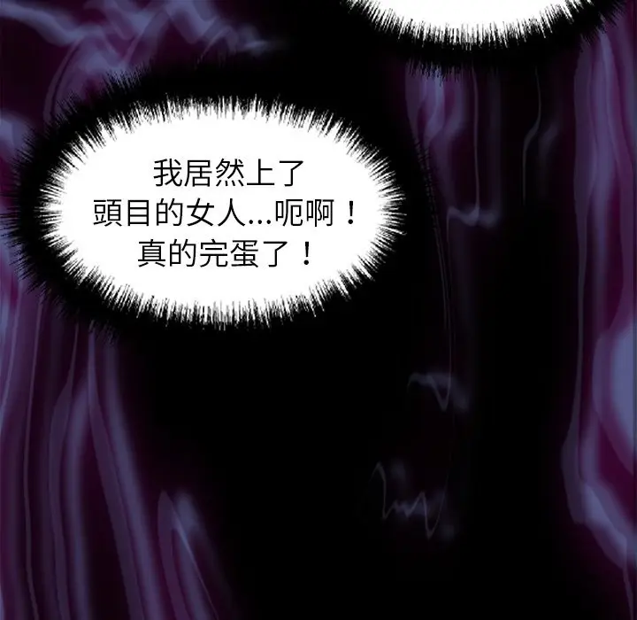 漫画《黑道X上班族》第6话第135张图