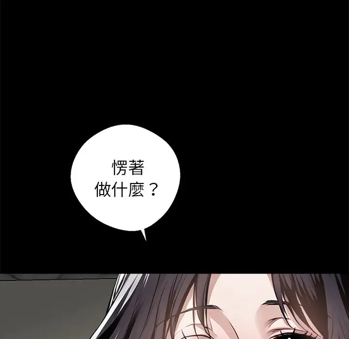 漫画《黑道X上班族》第6话第175张图