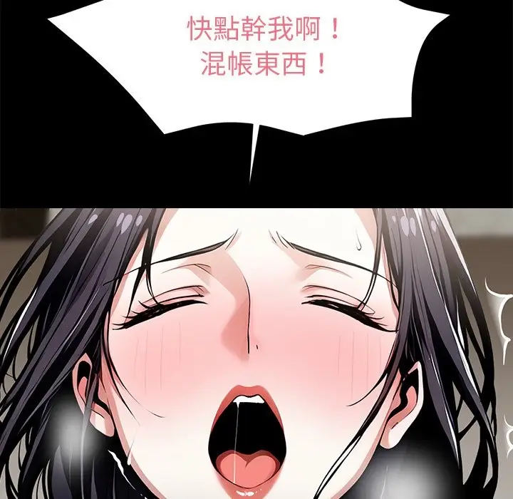 漫画《黑道X上班族》第6话第76张图