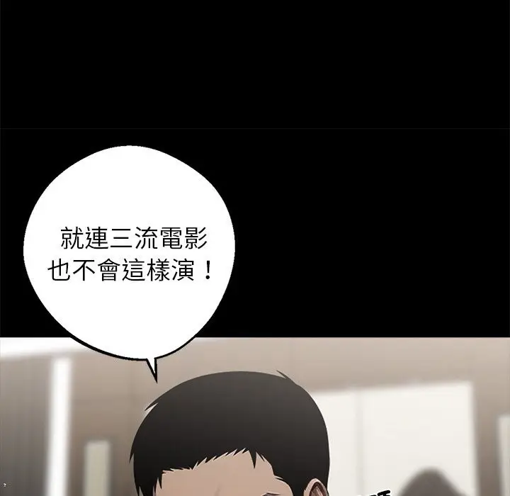 漫画《黑道X上班族》第7话第100张图