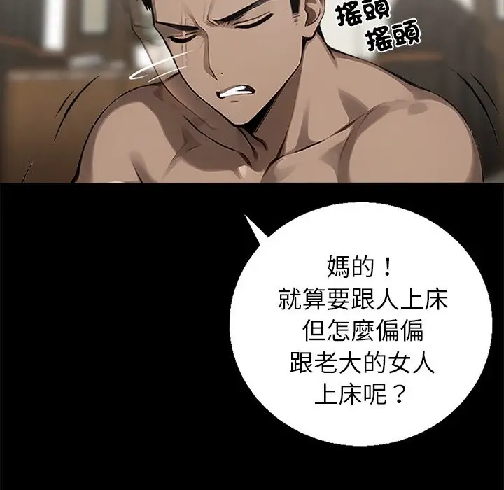漫画《黑道X上班族》第7话第101张图
