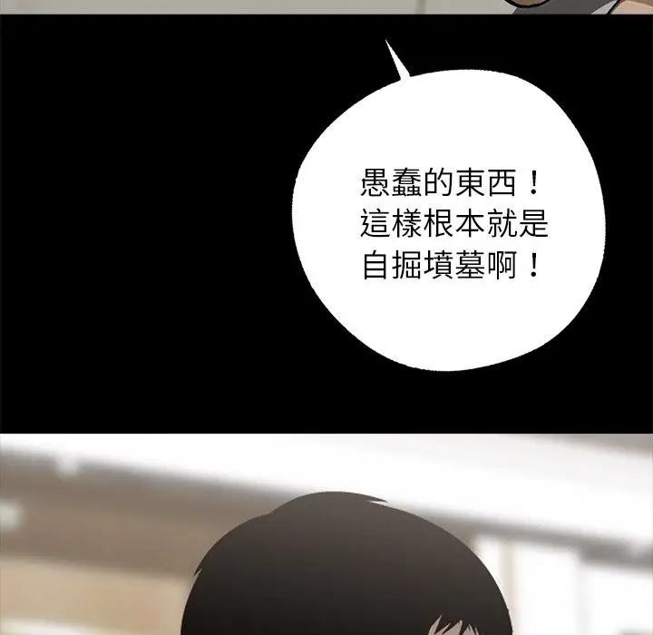 漫画《黑道X上班族》第7话第103张图