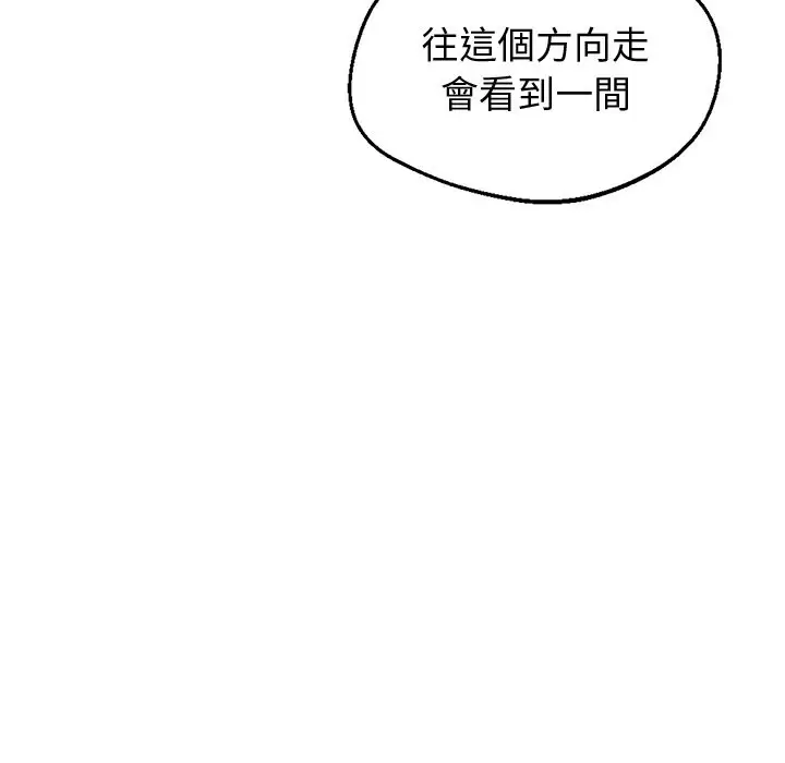 漫画《黑道X上班族》第7话第110张图