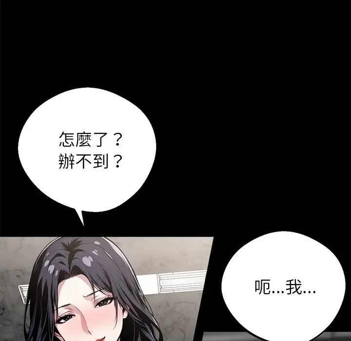 漫画《黑道X上班族》第7话第12张图