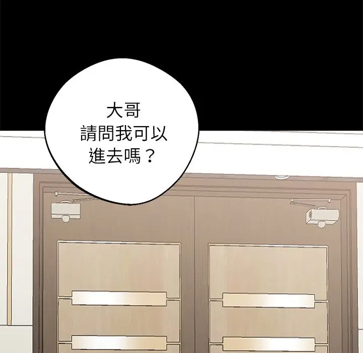 漫画《黑道X上班族》第7话第136张图