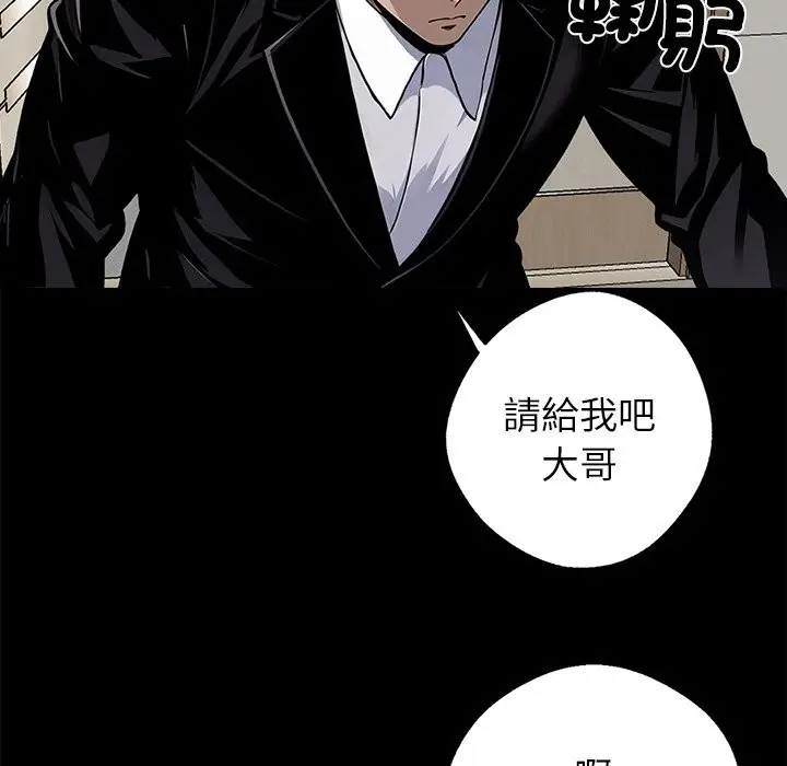 漫画《黑道X上班族》第7话第143张图
