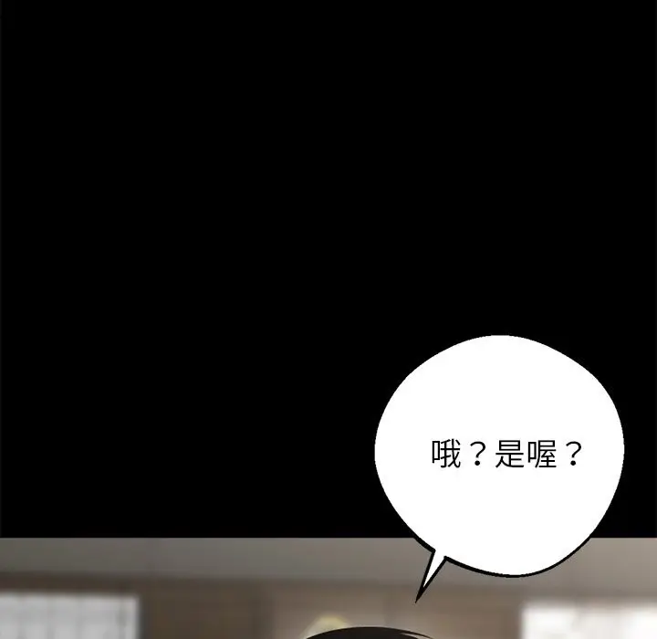 漫画《黑道X上班族》第7话第147张图