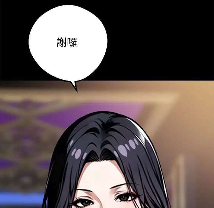 漫画《黑道X上班族》第7话第75张图