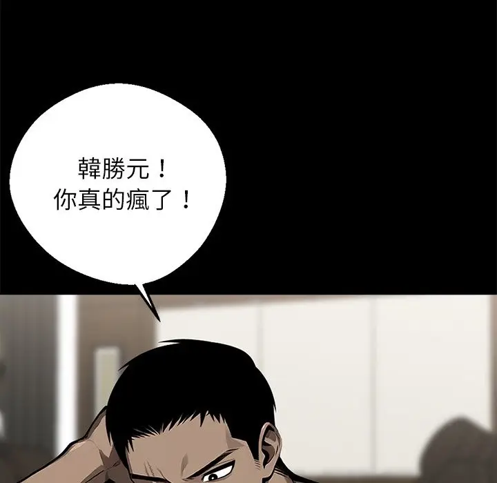 漫画《黑道X上班族》第7话第97张图