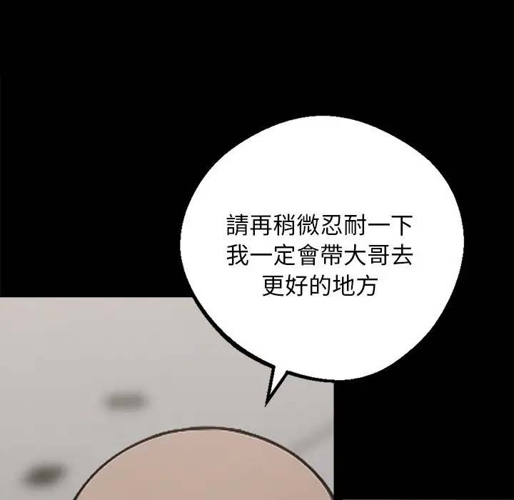 漫画《黑道X上班族》第8话第104张图
