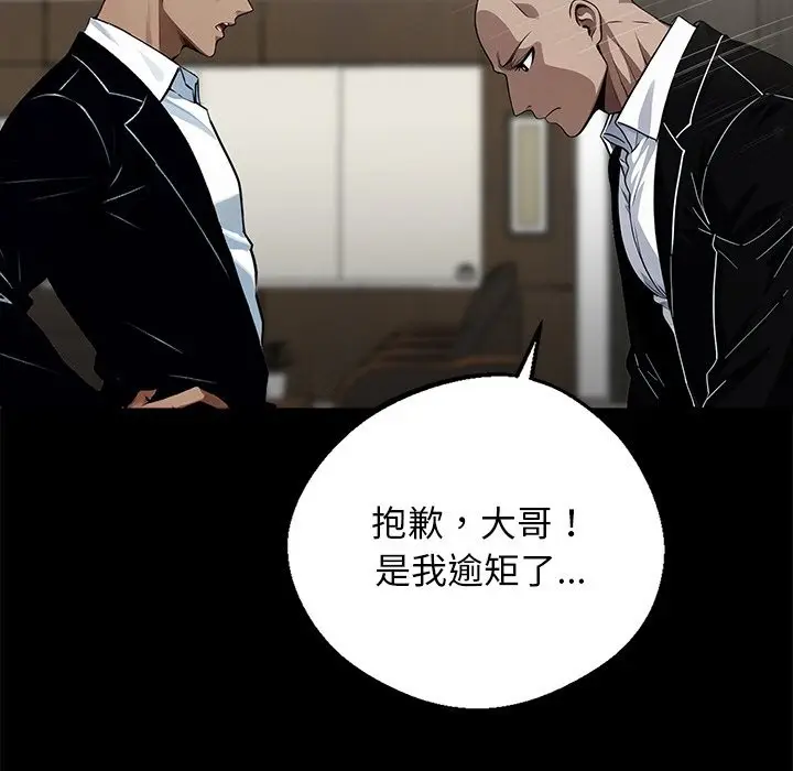 漫画《黑道X上班族》第8话第13张图