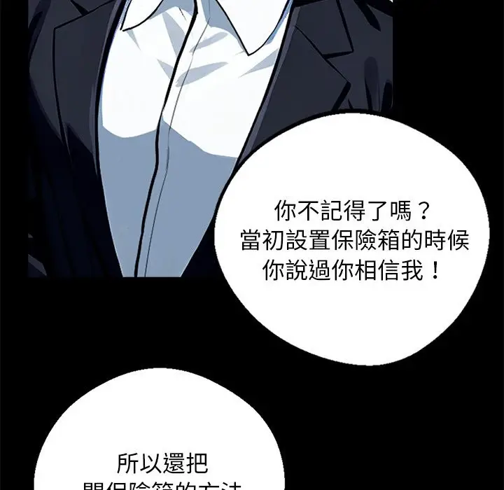 漫画《黑道X上班族》第8话第30张图