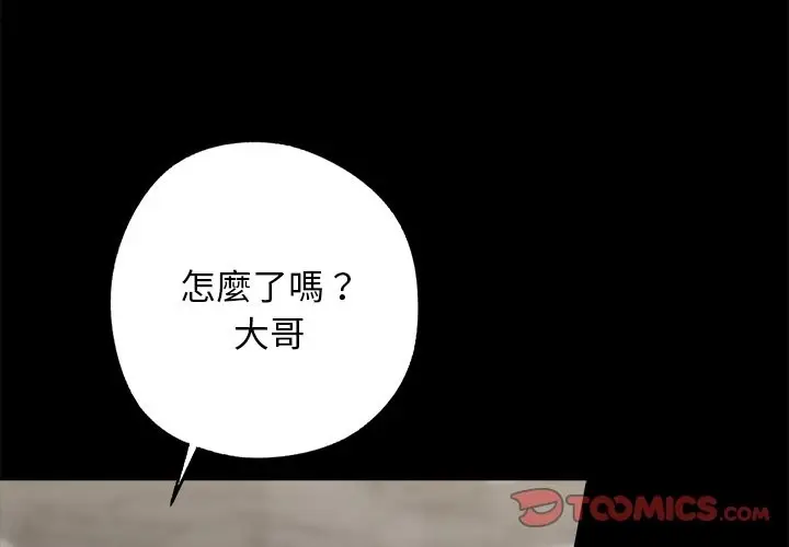 漫画《黑道X上班族》第8话第4张图