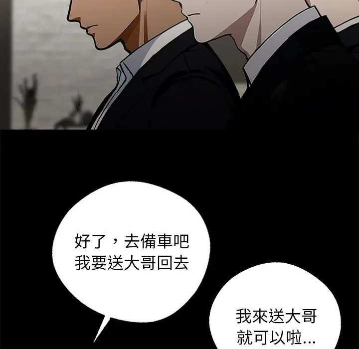 漫画《黑道X上班族》第8话第53张图