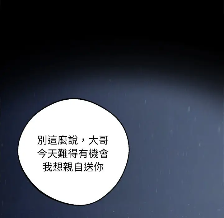 漫画《黑道X上班族》第8话第75张图