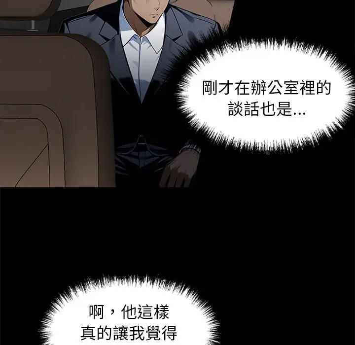 漫画《黑道X上班族》第8话第78张图