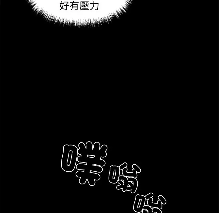 漫画《黑道X上班族》第8话第79张图
