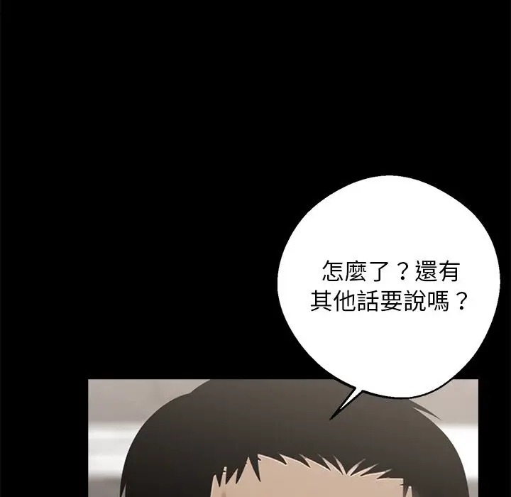 漫画《黑道X上班族》第8话第9张图