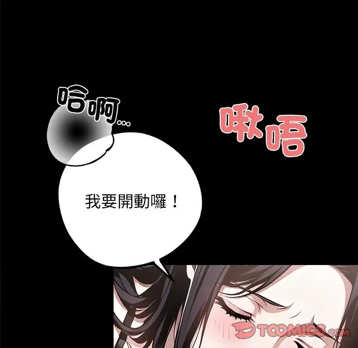 漫画《黑道X上班族》第9话第100张图