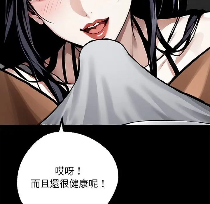漫画《黑道X上班族》第9话第86张图