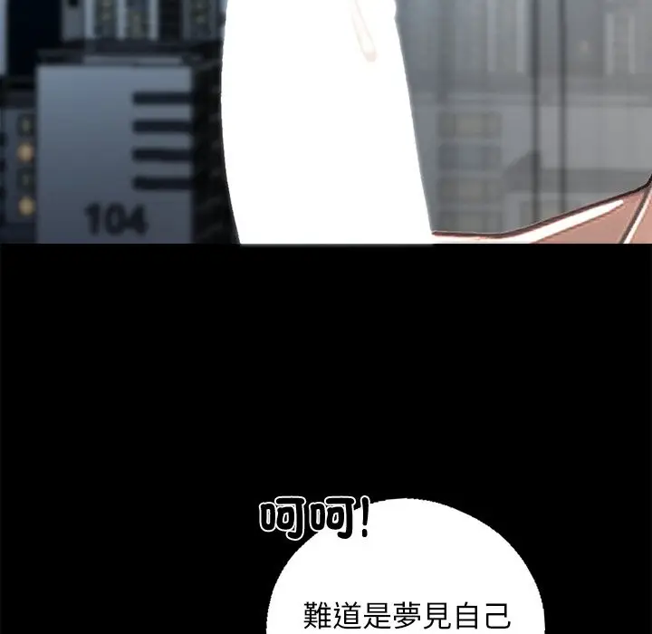 漫画《黑道X上班族》第9话第88张图