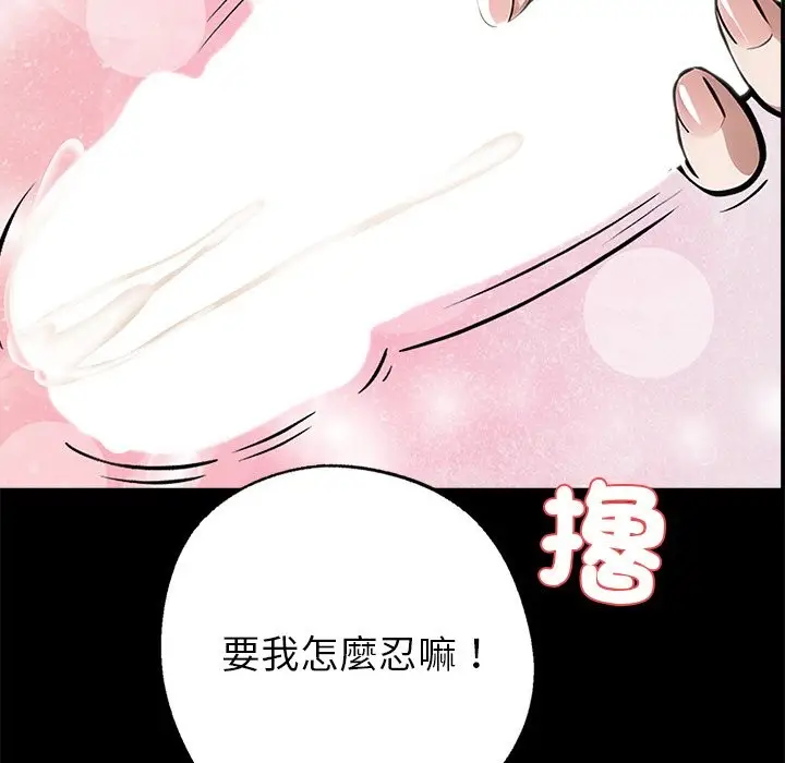 漫画《黑道X上班族》第9话第94张图