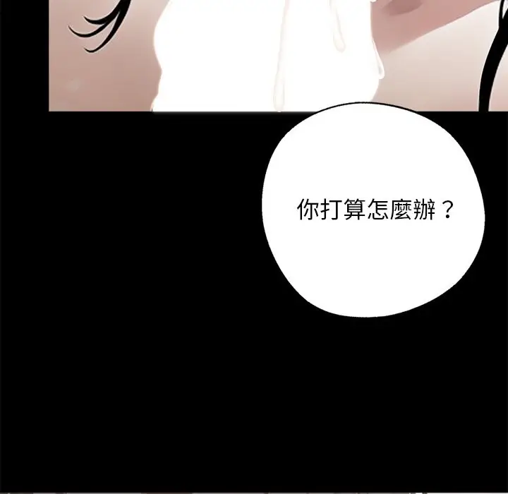 漫画《黑道X上班族》第9话第96张图