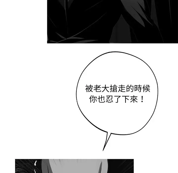 漫画《黑道X上班族》第10话第100张图