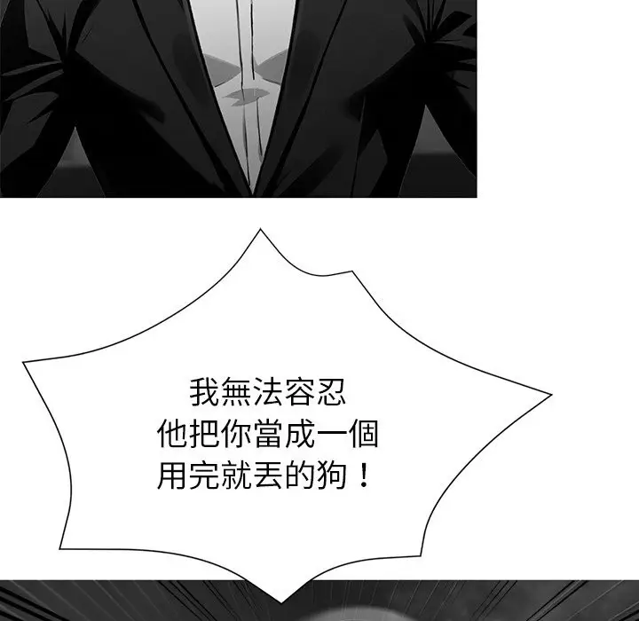 漫画《黑道X上班族》第10话第113张图