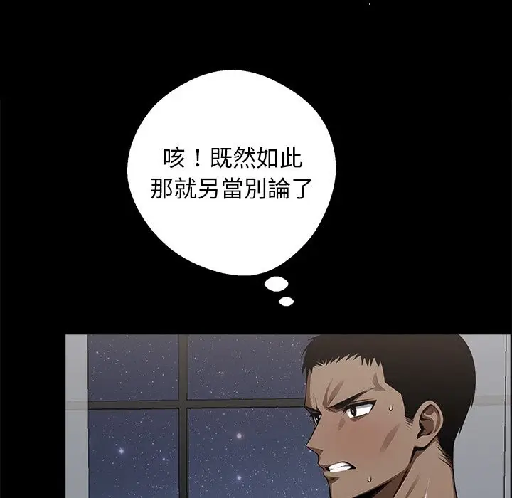 漫画《黑道X上班族》第10话第116张图