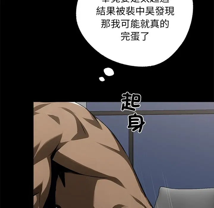 漫画《黑道X上班族》第10话第125张图