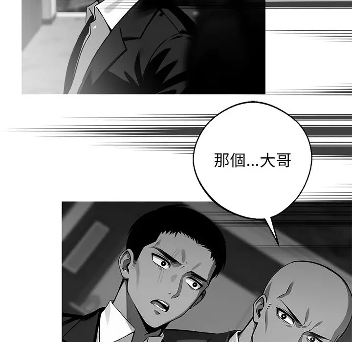 漫画《黑道X上班族》第10话第79张图
