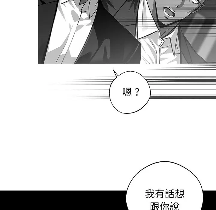 漫画《黑道X上班族》第10话第80张图