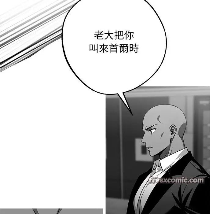 漫画《黑道X上班族》第10话第84张图