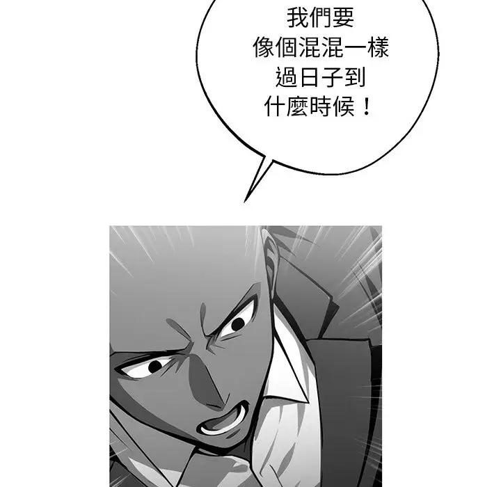 漫画《黑道X上班族》第10话第87张图