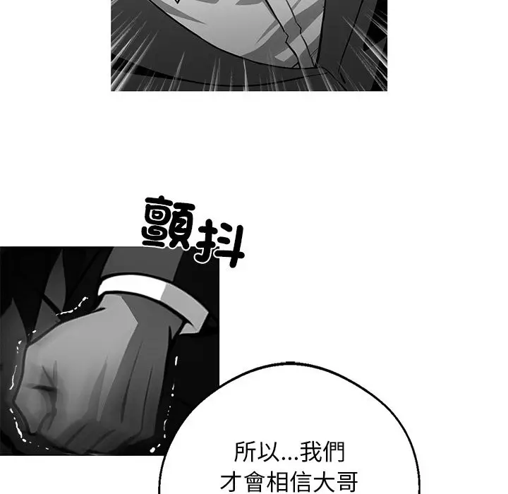 漫画《黑道X上班族》第10话第88张图