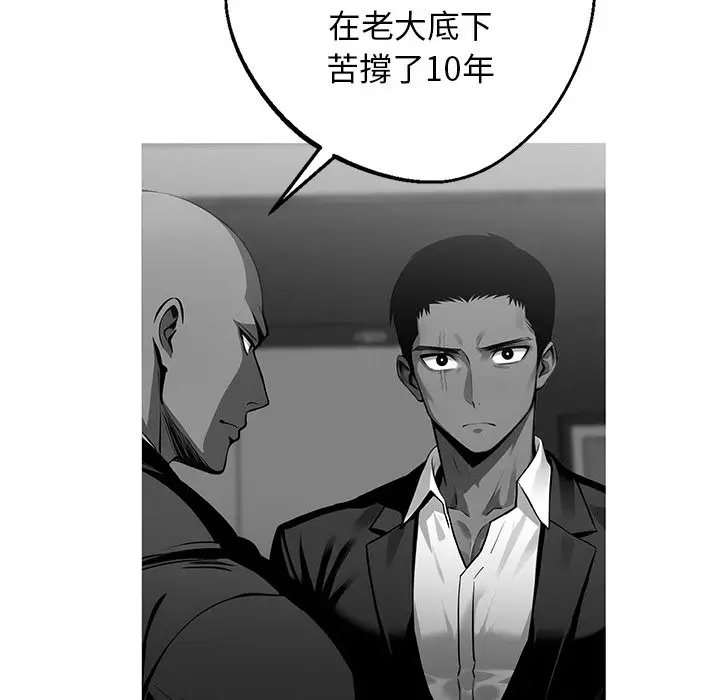 漫画《黑道X上班族》第10话第89张图