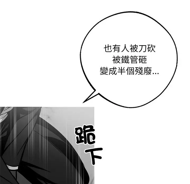 漫画《黑道X上班族》第10话第92张图