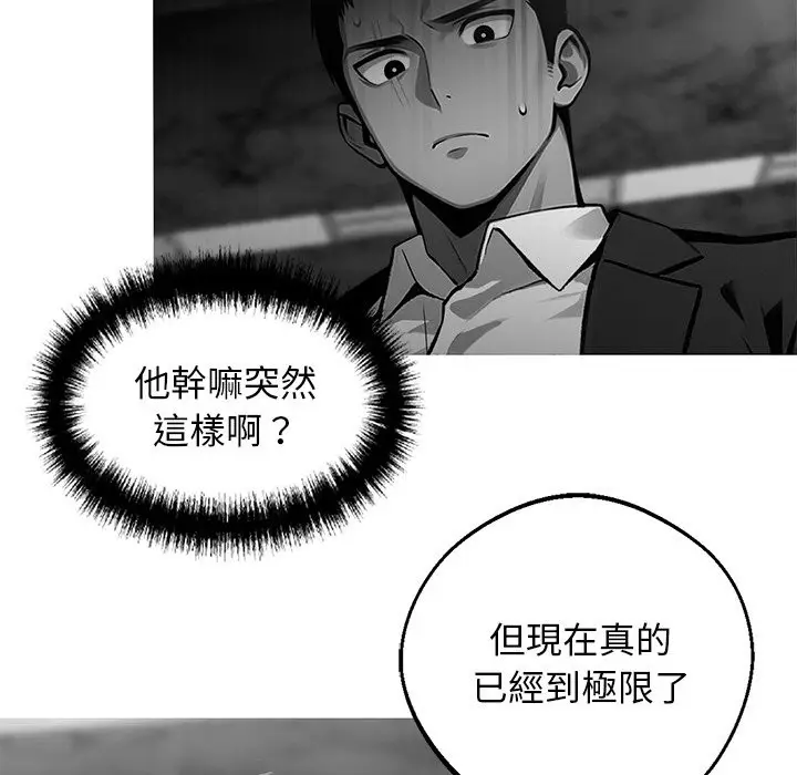 漫画《黑道X上班族》第10话第94张图