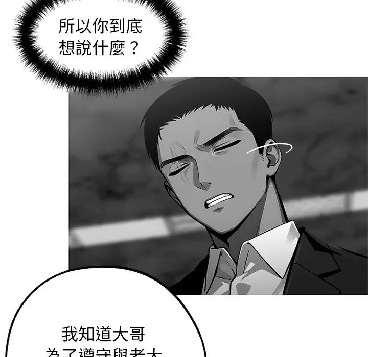漫画《黑道X上班族》第10话第96张图
