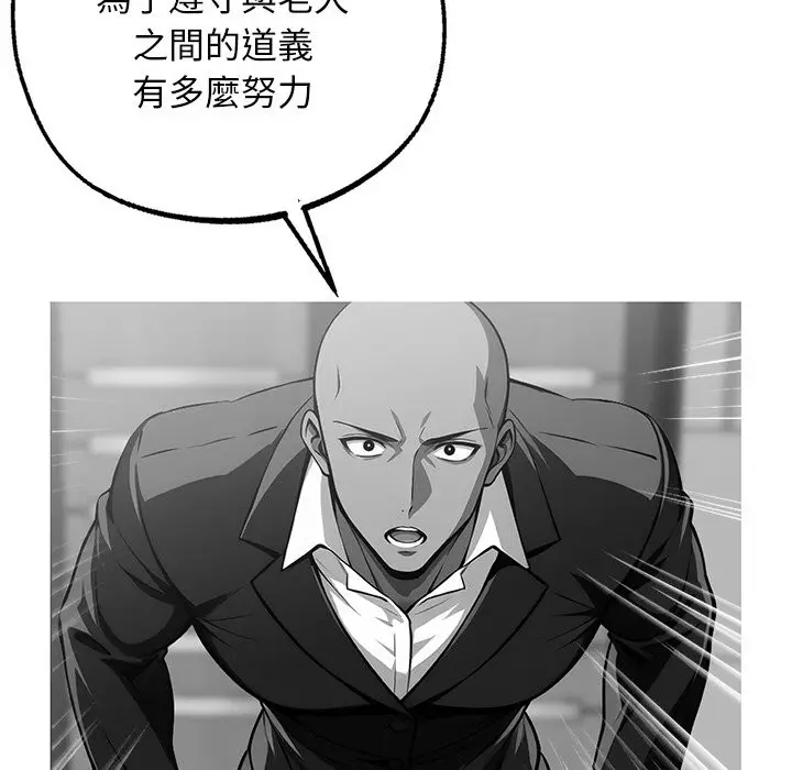 漫画《黑道X上班族》第10话第97张图