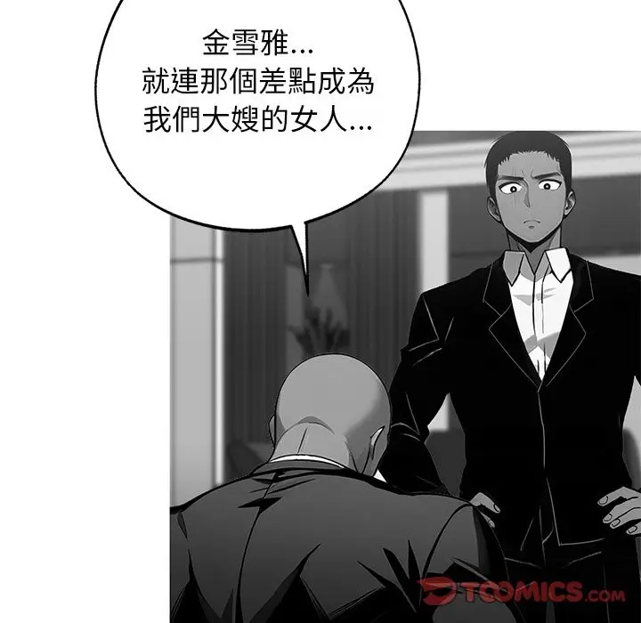 漫画《黑道X上班族》第10话第99张图