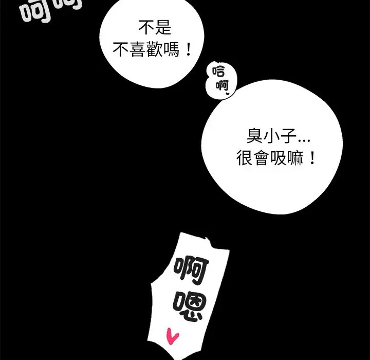 漫画《黑道X上班族》第11话第105张图